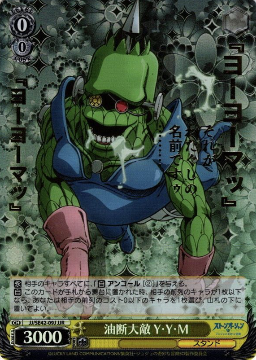 Y・Y・M JJR JJ/SE42-09J - JOJO'S BIZARRE ADVENTURE Stone Ocean