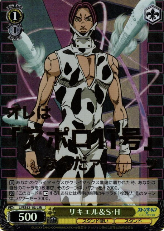 Rykiel JJR JJ/SE42-15J - JOJO'S BIZARRE ADVENTURE Stone Ocean