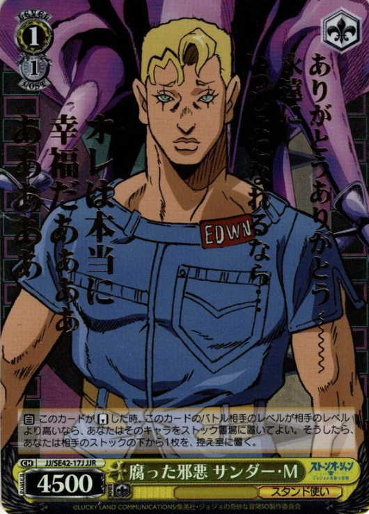 Thunder M JJR JJ/SE42-17J - JOJO'S BIZARRE ADVENTURE Stone Ocean