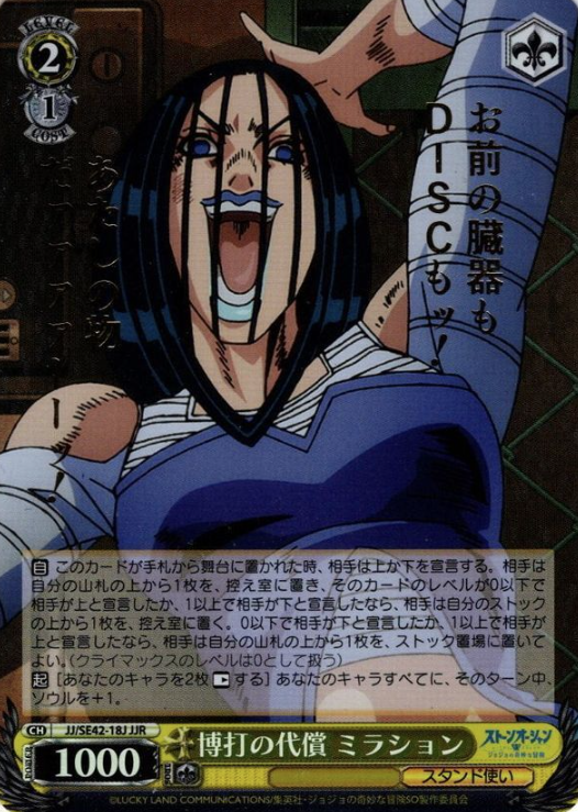 mirachon JJR JJ/SE42-18J - JOJO'S BIZARRE ADVENTURE Stone Ocean