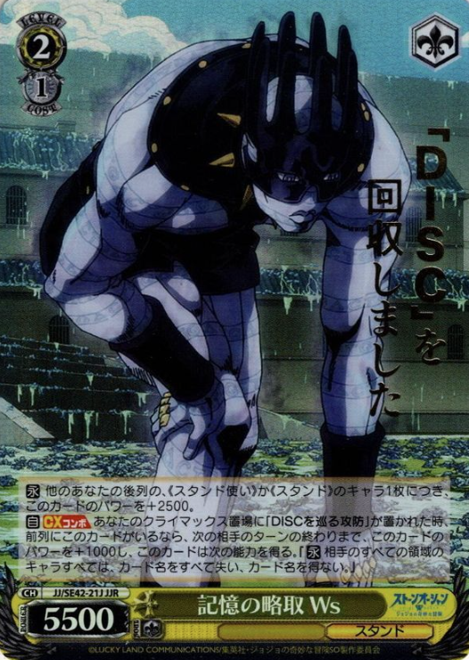 Ws JJR JJ/SE42-21J - JOJO'S BIZARRE ADVENTURE Stone Ocean
