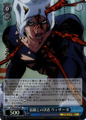 Weather JJR JJ/SE42-28J - JOJO'S BIZARRE ADVENTURE Stone Ocean
