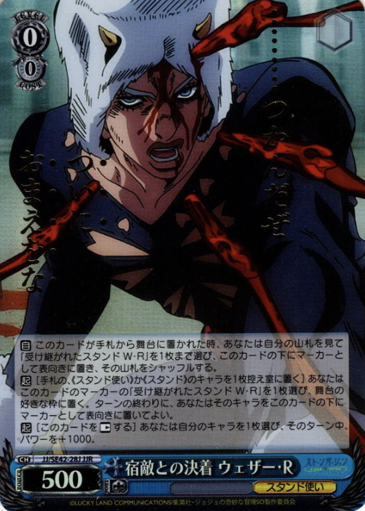 Weather JJR JJ/SE42-28J - JOJO'S BIZARRE ADVENTURE Stone Ocean