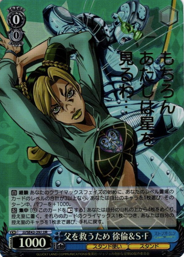 Jolyne JJR JJ/SE42-29J - JOJO'S BIZARRE ADVENTURE Stone Ocean