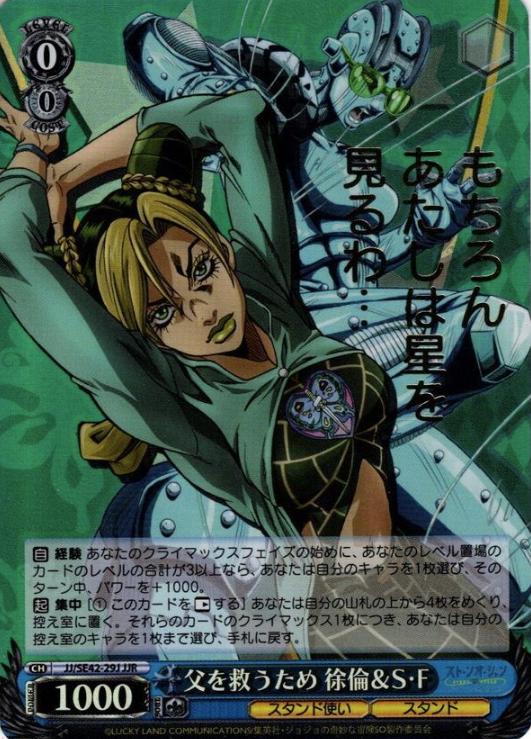 Jolyne JJR JJ/SE42-29J - JOJO'S BIZARRE ADVENTURE Stone Ocean