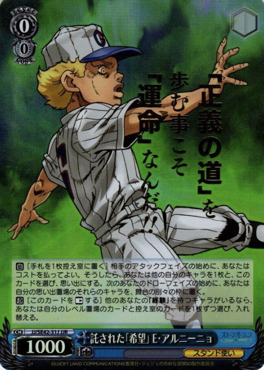 Alnino JJR JJ/SE42-31J - JOJO'S BIZARRE ADVENTURE Stone Ocean