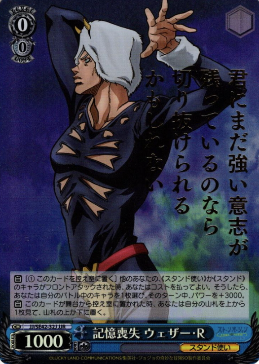 Weather JJR JJ/SE42-32J - JOJO'S BIZARRE ADVENTURE Stone Ocean