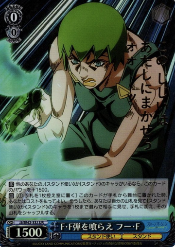 F・F JJR JJ/SE42-33J - JOJO'S BIZARRE ADVENTURE Stone Ocean