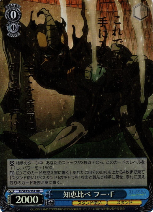 F・F JJR JJ/SE42-36J - JOJO'S BIZARRE ADVENTURE Stone Ocean