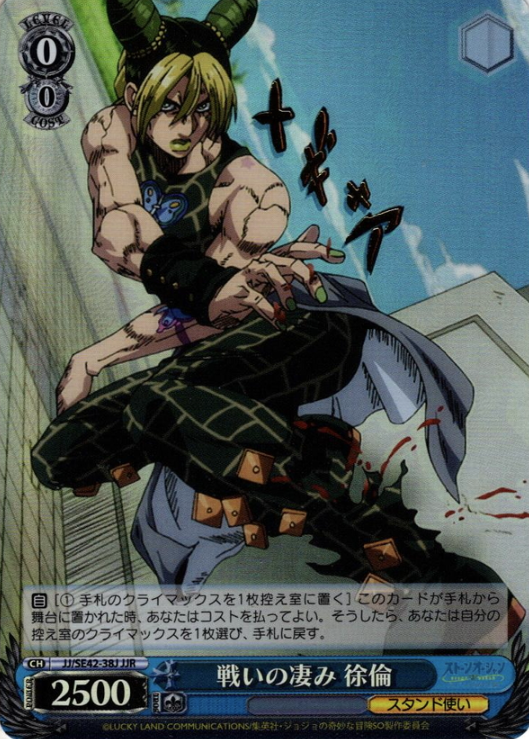 Jolyne JJR JJ/SE42-38J - JOJO'S BIZARRE ADVENTURE Stone Ocean