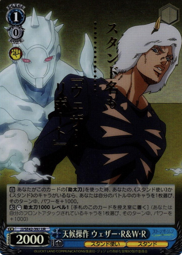 Weather JJR JJ/SE42-39J - JOJO'S BIZARRE ADVENTURE Stone Ocean