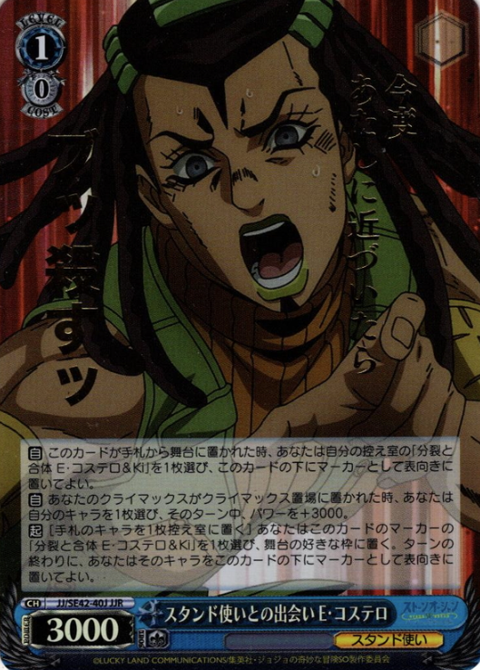 Costello JJR JJ/SE42-40J - JOJO'S BIZARRE ADVENTURE Stone Ocean