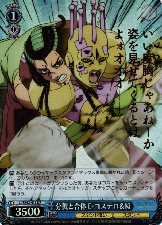 Costello JJR JJ/SE42-41J - JOJO'S BIZARRE ADVENTURE Stone Ocean