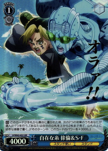 Jolyne JJR JJ/SE42-42J - JOJO'S BIZARRE ADVENTURE Stone Ocean