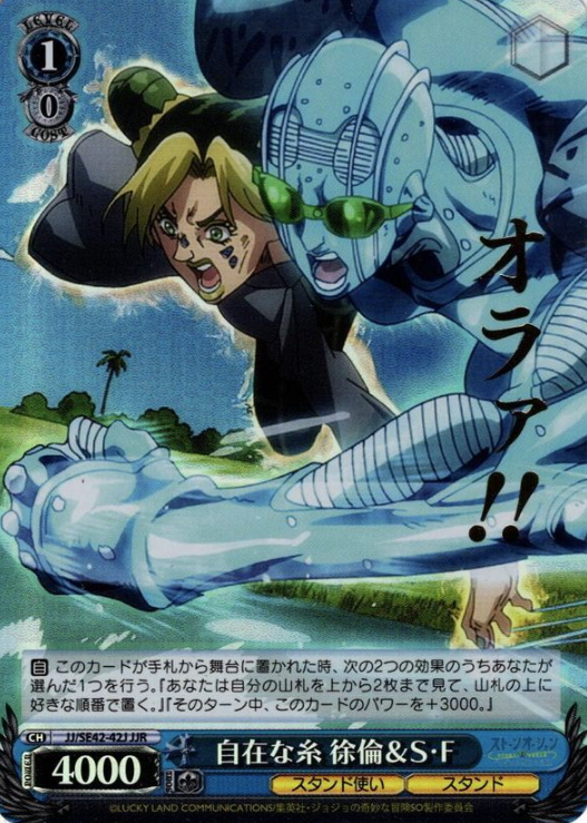 Jolyne JJR JJ/SE42-42J - JOJO'S BIZARRE ADVENTURE Stone Ocean