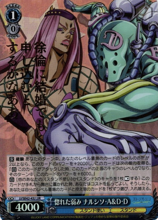 Narciso JJR JJ/SE42-43J - JOJO'S BIZARRE ADVENTURE Stone Ocean