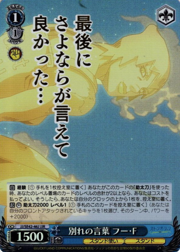 F・F JJR JJ/SE42-46J - JOJO'S BIZARRE ADVENTURE Stone Ocean