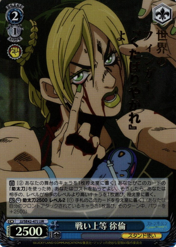Jolyne JJR JJ/SE42-47J - JOJO'S BIZARRE ADVENTURE Stone Ocean