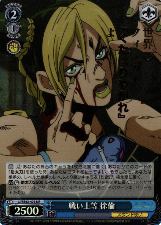 Jolyne JJR JJ/SE42-47J - JOJO'S BIZARRE ADVENTURE Stone Ocean
