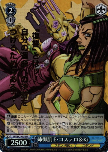 Costello JJR JJ/SE42-48J - JOJO'S BIZARRE ADVENTURE Stone Ocean