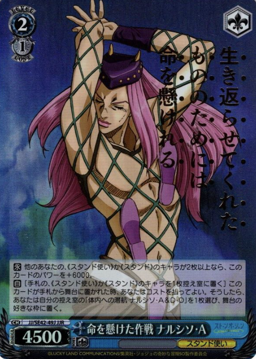 Narciso JJR JJ/SE42-49J - JOJO'S BIZARRE ADVENTURE Stone Ocean