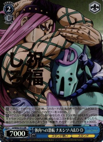 Narciso JJR JJ/SE42-51J - JOJO'S BIZARRE ADVENTURE Stone Ocean