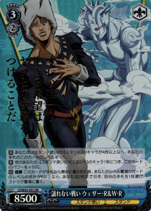Weather JJR JJ/SE42-53J - JOJO'S BIZARRE ADVENTURE Stone Ocean