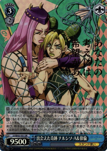 Jolyne Narciso JJR JJ/SE42-55J - JOJO'S BIZARRE ADVENTURE Stone Ocean