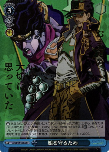 Jotaro JJR JJ/SE42-56J - JOJO'S BIZARRE ADVENTURE Stone Ocean