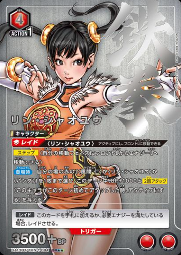 Ling Xiaoyu SR☆☆ UA13BT/TKN-1-084