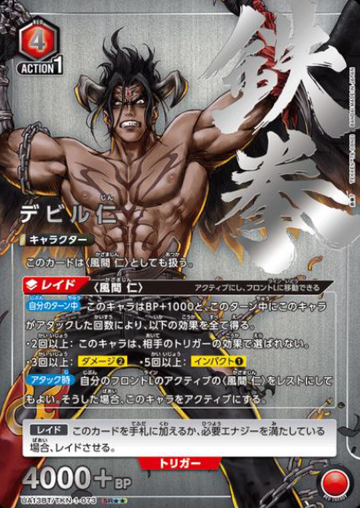 Devil Jin SR☆☆ UA13BT/TKN-1-073