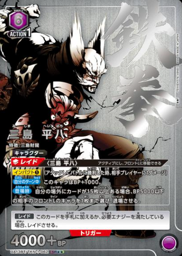 Mishima Heihachi SR☆☆ UA13BT/TKN-1-062