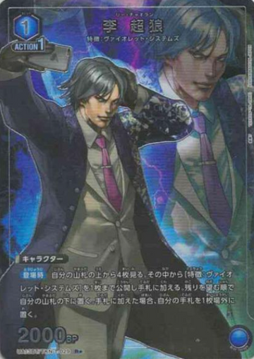 Lee Chaolan R☆ UA13BT/TKN-1-029