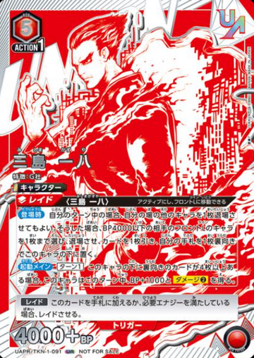 Mishima Kazuya UR UAPR/TKN-1-091