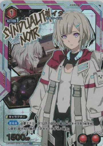 Ada U☆ UA16BT/SYN-1-083 - SYNDUALITY Noir