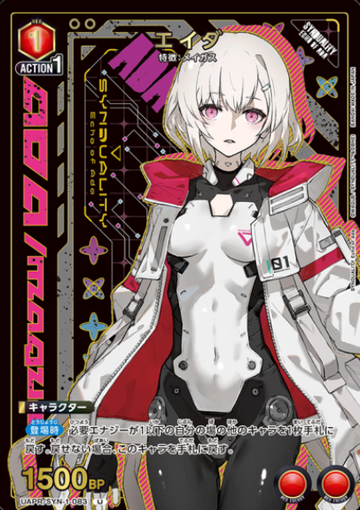 Ada PR UAPR/SYN-1-083-01 - SYNDUALITY Noir