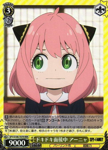 Anya RRR SPY/S106-T07R - SPY×FAMILY
