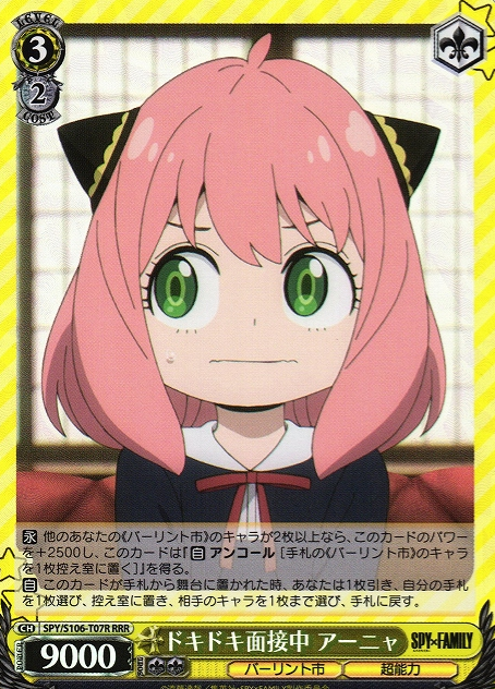 Anya RRR SPY/S106-T07R - SPY×FAMILY