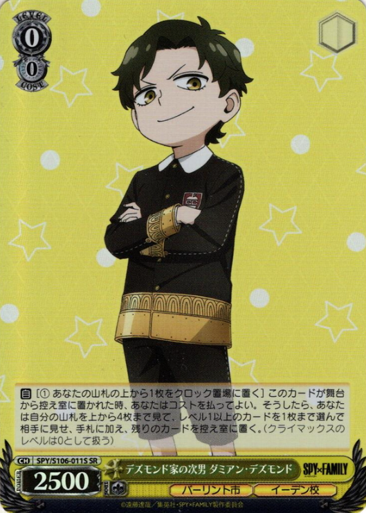 Damian SR SPY/S106-011SR - SPY×FAMILY