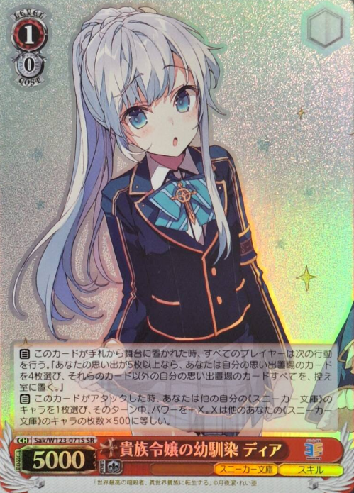 Dia SR Sak/W123-071S - Kadokawa Sneaker Bunko Vol.2
