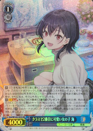 Umi SR Scn/W123-101S - Kadokawa Sneaker Bunko Vol.2
