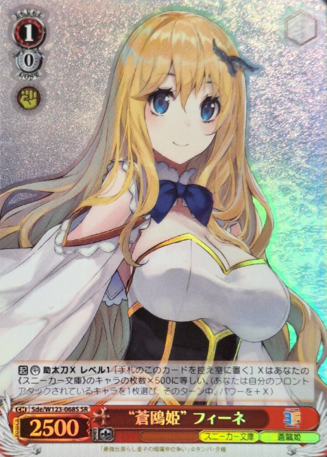 Fine SR Sde/W123-068S - Kadokawa Sneaker Bunko Vol.2
