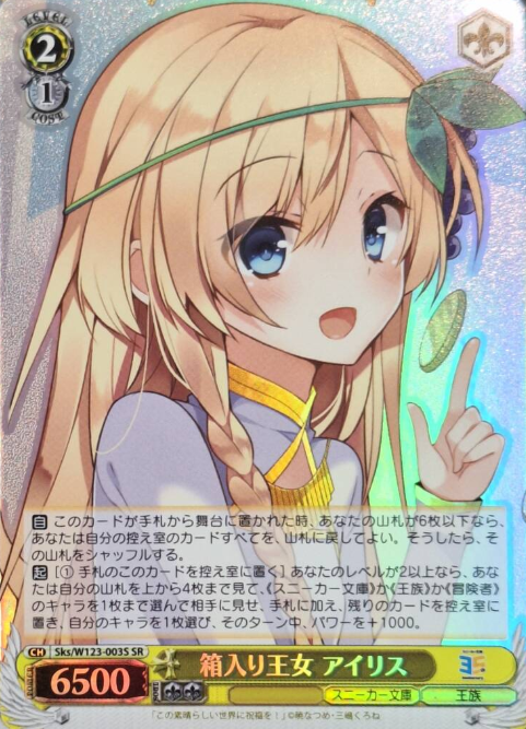 Iris SR Sks/W123-003S - Kadokawa Sneaker Bunko Vol.2