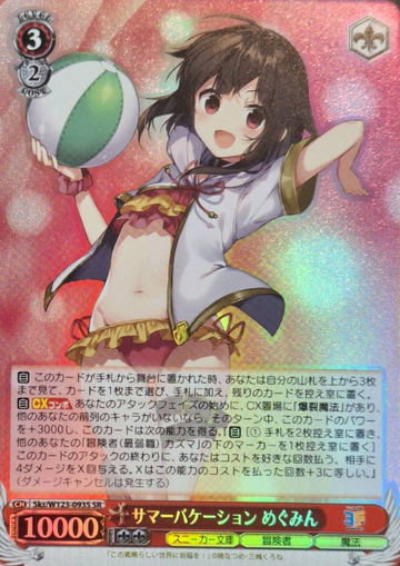 Megumin SR Sks/W123-093S - Kadokawa Sneaker Bunko Vol.2