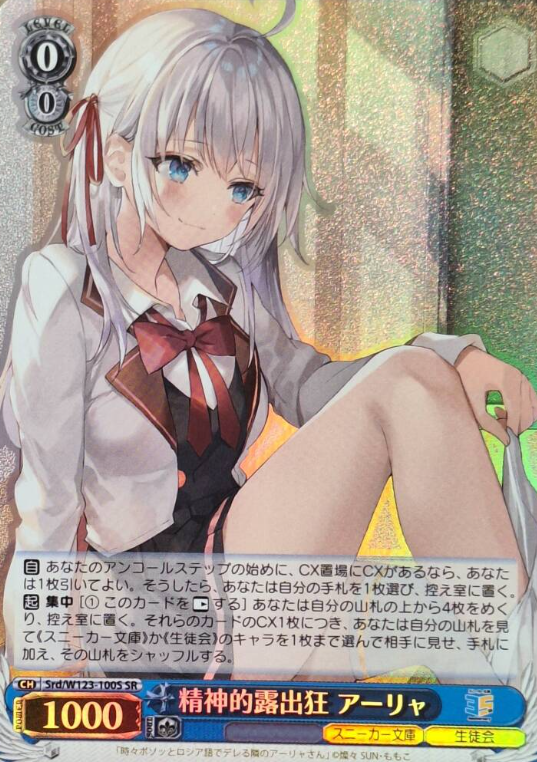 Alya SR Srd/W123-100S - Kadokawa Sneaker Bunko Vol.2