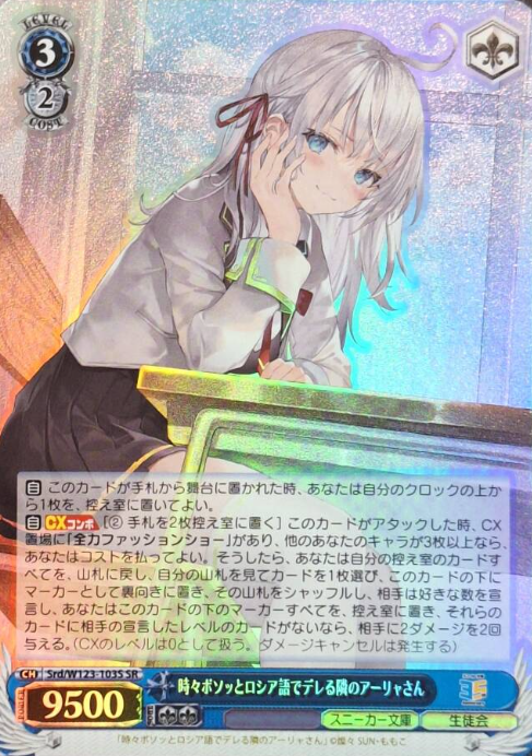 Alya SR Srd/W123-103S - Kadokawa Sneaker Bunko Vol.2