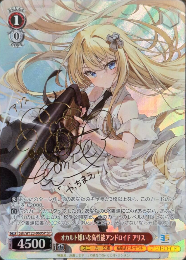Alice SP Ssh/W123-069SP - Kadokawa Sneaker Bunko Vol.2