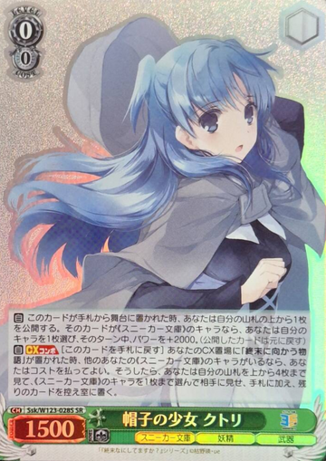 Chtholly SR Ssk/W123-028S - Kadokawa Sneaker Bunko Vol.2