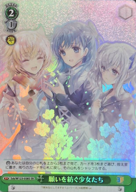 Chtholly SR Ssk/W123-058S - Kadokawa Sneaker Bunko Vol.2