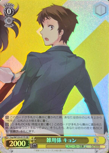 Kyon SR Ssy/W123-017S - Kadokawa Sneaker Bunko Vol.2